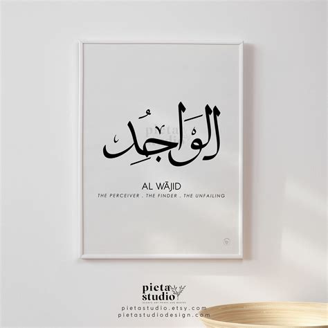 Al Waajid Calligraphy Wall Art Asmaul Husna Names Of Allah Etsy