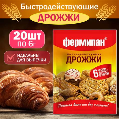 Дрожжи Фермипан сухие 6 г 20 шт - купить с доставкой по выгодным ценам ...
