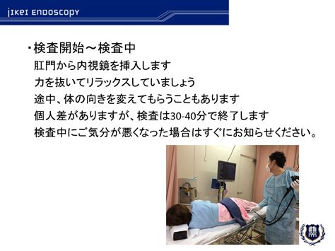 下部消化管内視鏡検査を受ける方へ 東京慈恵会医科大学 内視鏡医学講座