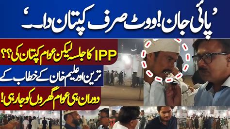 Vote Kaptaan Da Ipp Jalsa Or Pti Jalsa Jahangir Tareen Ki Speech