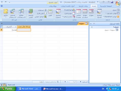 خطوة بخطوة الأوفيس بين يديك الجزء الثانى فتح وتشغيل Ms Access 2007