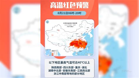 预警日报：8月21日中央气象台连续第十天发高温红警 八省市局地最高40℃以上 千里眼视频 搜狐视频