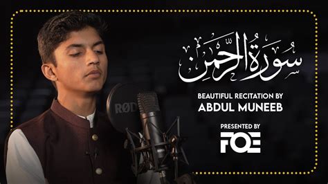 Surah Ar-Rahman Beautiful Recitation by Young Reciter Abdul Muneeb ...