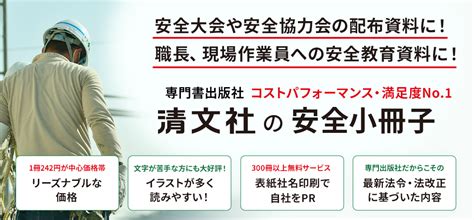 安全大会・安全衛生教育の資料なら【清文社】の安全小冊子・テキストがおすすめ