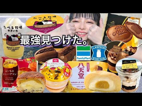 【コンビニスイーツ】ローソン・ファミマの新商品スイーツ・パン・アイスを好きなだけ爆食！ 今週の新作 大食い 食レポ 飯テロ レビュー おすすめ