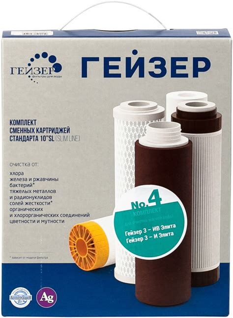 Комплект картриджей Гейзер №4 для фильтра Гейзер 3 купить в магазине ...