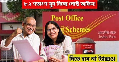 Post Office Senior Citizen Savings Scheme