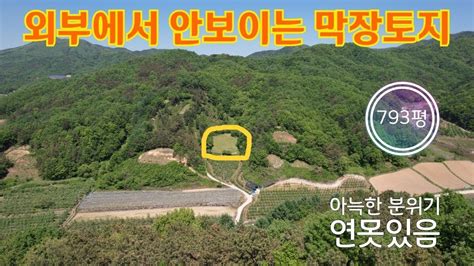 ★매물번호10447★ 가격인하 경북 상주6500만외부에서 안보이는 막장토지연못있는 땅조용한 나만의 왕국건축가능