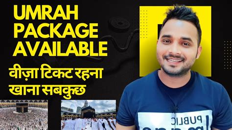 Umrah Package Available In Low Price Umrah Group Package Youtube