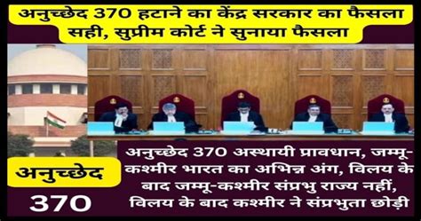 Article 370 केंद्र सरकार का फैसला दुर्भावनापूर्ण नहीं 30 सितंबर 2024 तक कराएं चुनाव सुप्रीम कोर्ट