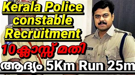 Kerala Police Constable Recruitment Kerala Psc Full Details