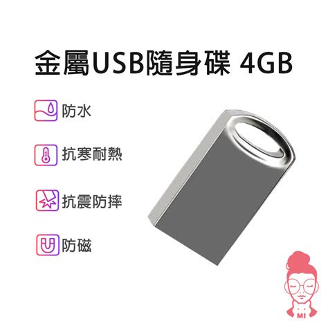 現貨 金屬隨身碟usb 金屬u盤 4gb 高速usb隨身碟 Usb20 隨身碟 U盤 金屬商務隨身碟 蝦皮購物