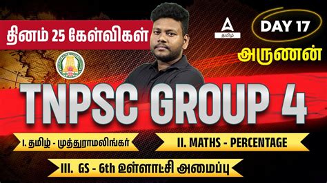 TNPSC Group 4 VAO Free Live Test 2024 17 Tamil Maths GS Top MCQ