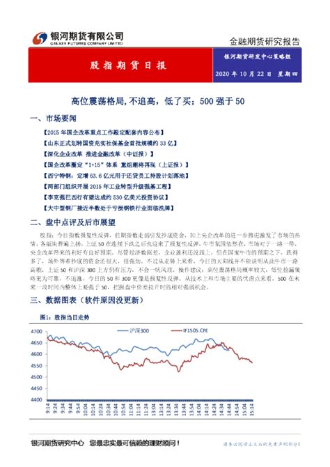 股指期货日报：高位震荡格局不追高，低了买；500强于50