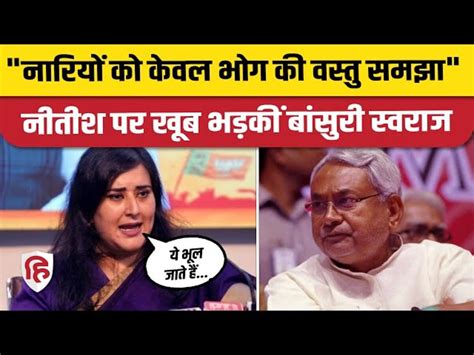 Bjp Leader Bansuri Swaraj Called Nitish Kumar Statement An Unforgivable