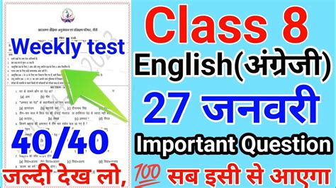 Class 8 Weekly Test 27 January Important Question Class 8 English Weekly Test Question Youtube