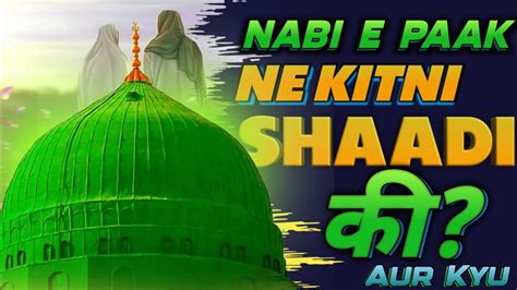 Hamare Nabi ﷺ Ne Kitni shaadi Ki Aur Kyu Hamare nabi ki shaadi YouTube