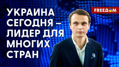 Дипломатические усилия Украины. Положение на мировой арене. Разбор от ...