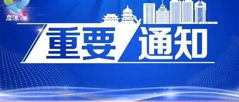 重要通知 鹰潭市金十月旅游电子消费券活动暂缓举办 疫情 防控 游客