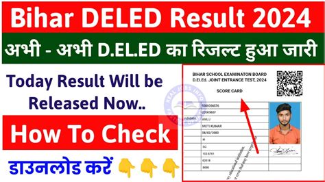 Bihar Deled Result Kaise Dekhe How To Check Bihar Deled Result