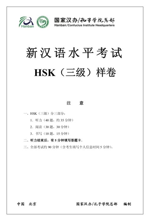 Finished Hsk 3 Test Books And Looking At The Test Stevensirski