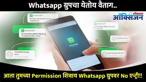 Whatsapp ग्रुपचा येतोय वैताग How To Stop People From Adding You In Whatsapp Groups Lokmat