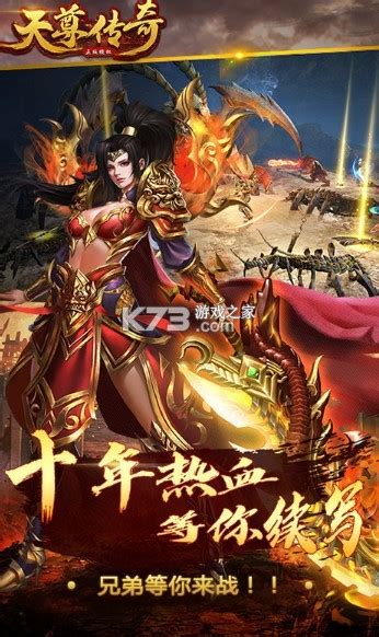 天尊传奇手游无限元宝版 天尊传奇无限元宝破解版下载v236无限刷元宝版 K73游戏之家