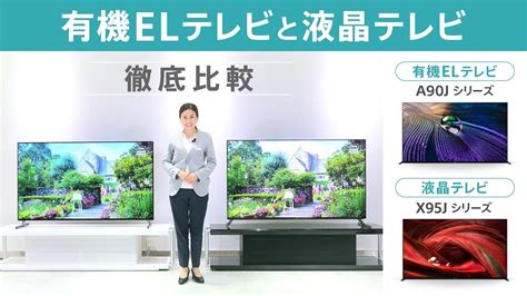 ブラビア 有機elテレビと液晶テレビ 比較動画 Youtube