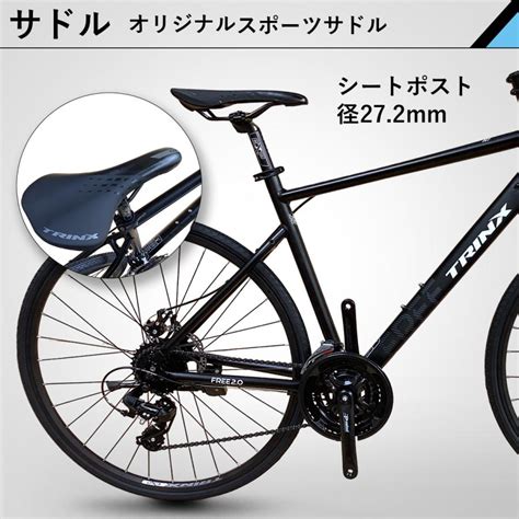 クロスバイク 700c シマノ 24段変速 軽量アルミ 自転車本体 通勤 通学に最適 フラットロード Trinx Free20