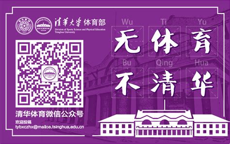 【博招】清华大学社会科学学院（体育）2022年博士生招生简章 学术资讯 科技工作者之家