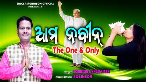 Ama Nabin Bjd Song Nabin Song New Viral Odia Song Singer