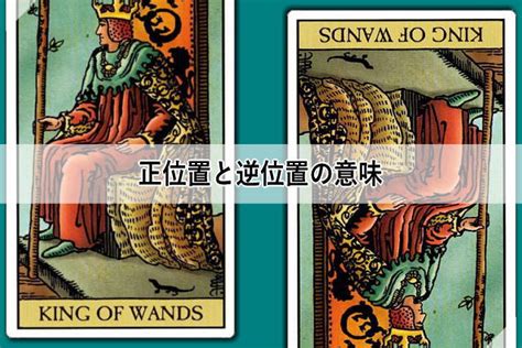 「ワンド（棒）のキング」の意味と解釈＜仕事、恋愛＞ タロットファンjp