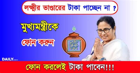 Mamata Banerjee লক্ষ্মীর ভাণ্ডার বার্ধক্য ভাতার টাকা পাচ্ছেন না এই