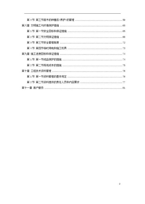 某市道路绿化施工组织设计方案doc施工组织设计土木在线