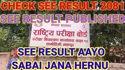 SEE RESULT PUBLISHED 2080 2081 SEE RESULT AAYO SABAI JANA HERNU YouTube