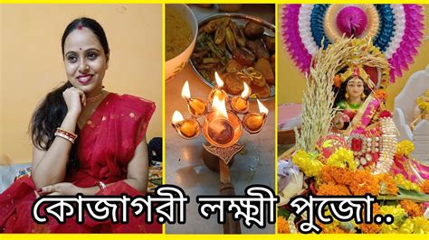 আমার বাড়ির লক্ষ্মী পুজো 🙏 ️🌟 Lakshmi Pujo Special Vlog Prepared