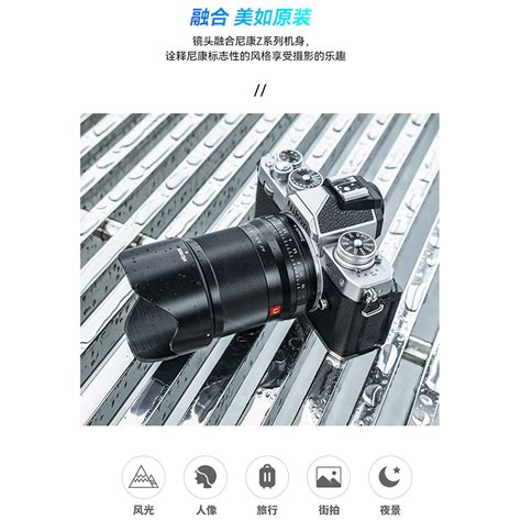 唯卓仕 Viltrox 33mm F1 4 Nikon Z卡口 大光圈鏡頭 Aps C 自動對焦 Zfc Z50 唯卓仕 Viltrox