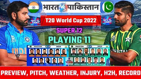 T20 World Cup 2022 India Vs Pakistan Match Confirm Playing 11