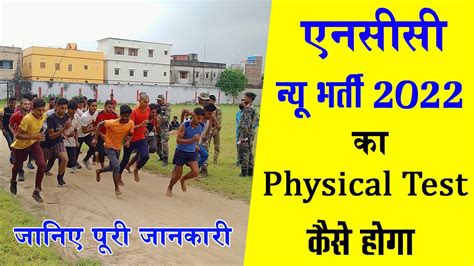 Ncc Bharti Kaise Hoti Hai 2022 Ncc Physical Test For Girls 2023