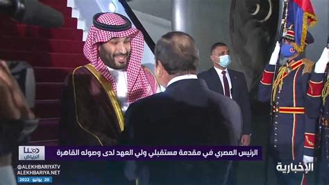 Gorgeous On Twitter عاجل وصول ولي العهد الأمير محمد بن سلمان إلى مصر