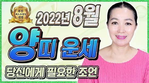 부산점집 2022년 임인년 양띠 8월운세 44세 56세 68세 금전운 문서운 건강운 사업운 애정운 부산유명한점집 부산소문