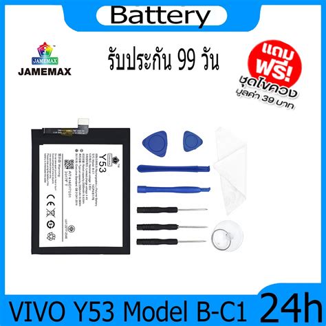 JAMEMAX แบตเตอร VIVO Y53 Battery Model B C1 ฟรชดไขควง hot Shopee