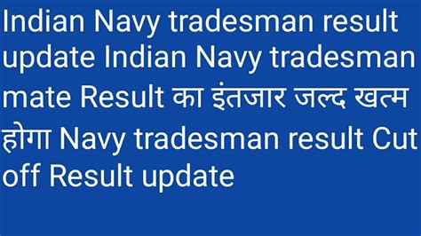 Indian Navy Tradesman Result Indian Navy Tradesman Mate Result 2021