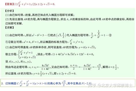 高中数学，椭圆大题12种题型及解题模板总结！ 知乎