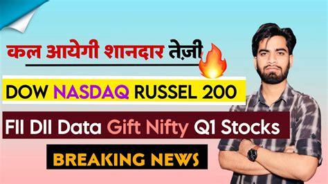 कल आएगी शानदार तेजी 🔥 Dow Jones • Nasdaq • Russel 2000 💥 Fii Dii Data