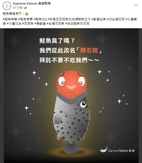 少吃鮭魚救石斑？全球最大供應商「美威鮭魚」幽默回應：將改名類石斑！ 玩咖playing 自由電子報