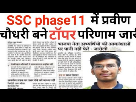 Ssc Phase Result Ssc Phase Result Kab Aayega Ssc Phase