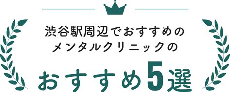 メンタルクリニック初診を検討する方へ！初めての予約と不安の解決法