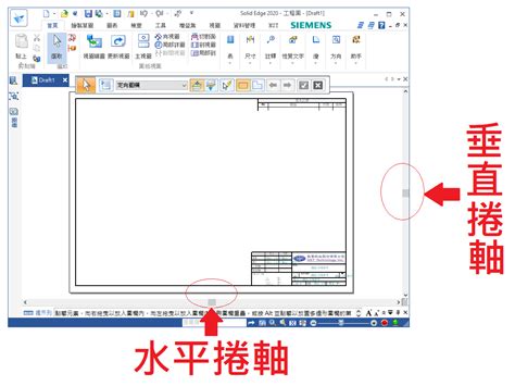 Solid Edge工程圖環境 卷軸功能 敦擎科技