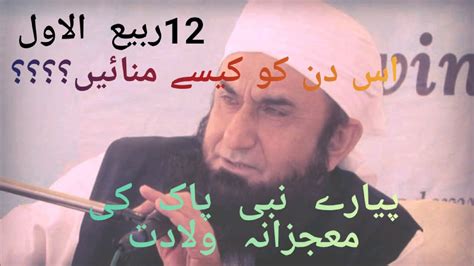 Rabbi Ul Awwal Special Bayan By Molana Tariq Jameel Nabi Paak Ki